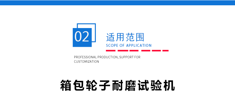 皮箱萬向輪磨耗試驗(yàn)機(jī) 皮箱萬向輪磨耗試驗(yàn)機(jī)